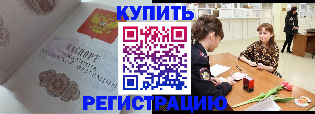 прописка штамп в Когалыме